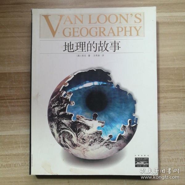 地理的故事：VAN LOON'S GEOGRAPHY