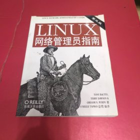 LINUX网络管理员指南 第三版