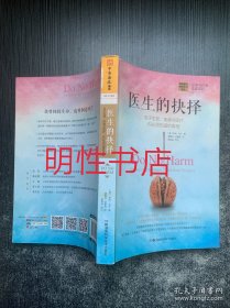 医生的抉择：关于生死、疾病与医疗，你必须知道的真相（作者签名本）