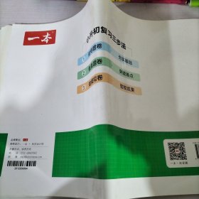 2023版一本 小升初冲刺新卷英语视频版 小学升初中专题卷真题卷模拟卷考点分类专项突破训练考情分析 开心教育