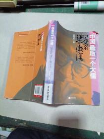 中國最后一個(gè)大儒： 記父親梁漱溟