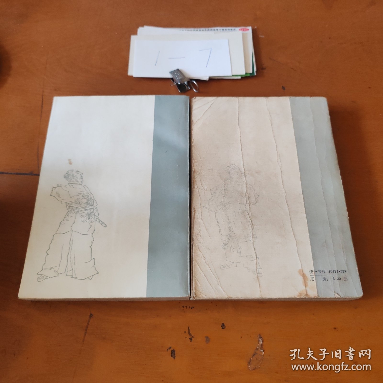 水浒全传（上下）