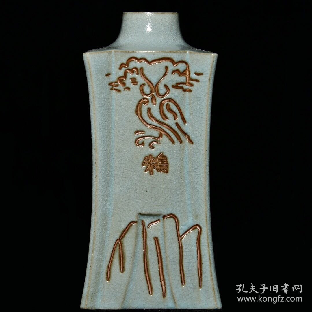旧藏汝窑剔画工艺，山海经文，钱币尊 10×23厘米。