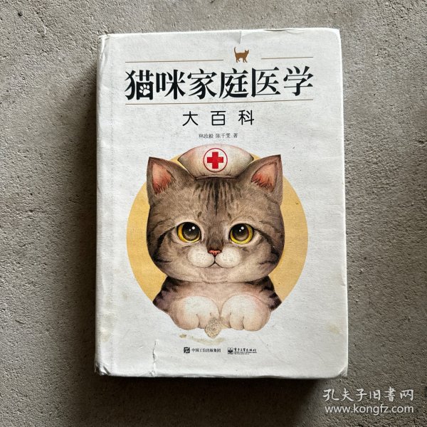 猫咪家庭医学大百科