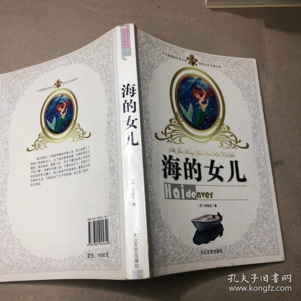 安徒生童话-世界著名童话作品集