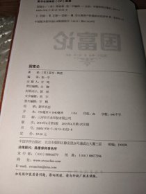 全民阅读 国富论（精装）