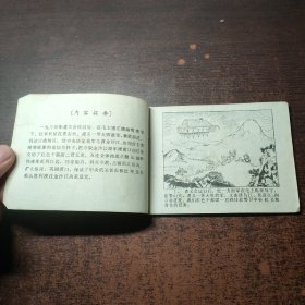 连环画 巧渡金沙江