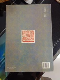 瀋陽故宫博物院藏明文徵明書醉翁亭記