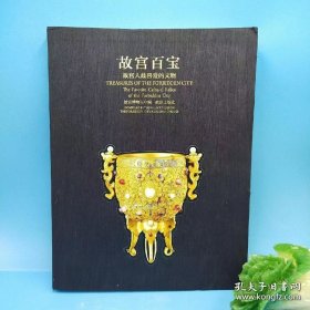 故宫百宝：故宫人最喜爱的文物