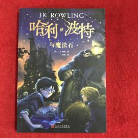 哈利·波特与魔法石