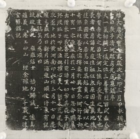 维大唐天宝十载清河郡房光庭墓志序 尺寸38CM 志文词藻优美，字体结构严谨，承魏碑之遗风！老拓，品相好！