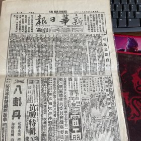 新华日报 开封孩子剧团等新闻，1938.9.12，早期影印版