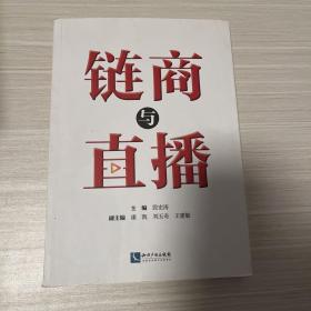 链商与直播