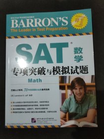 新东方 SAT数学专项突破与模拟试题