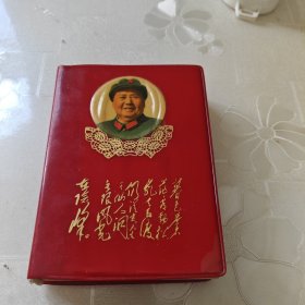 毛主席诗词