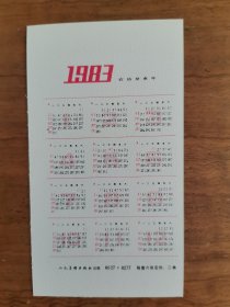 1983年清代画年历卡年历片一套6枚 (桐阴抚琴图、停琴听阮图、对菊图、秋堂吹萧图、村径柴门图、苍山结茅图)