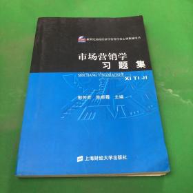 市场营销学习题与解答