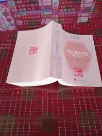 中國近代經(jīng)濟(jì)史