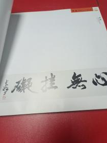 经藏，全国书法名家写经展