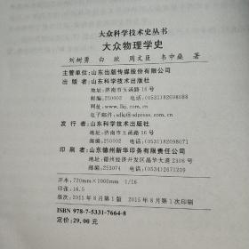 大众物理学史