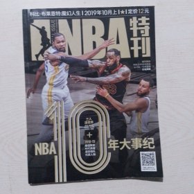 NBA特刊2019-10上