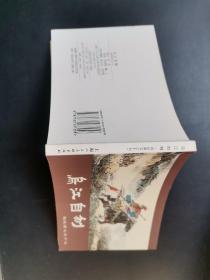 50开连环画：暗度陈仓 （西汉演义之九），版权页在第17册上面