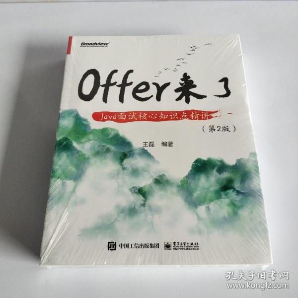 Offer来了：Java面试核心知识点精讲（第2版）