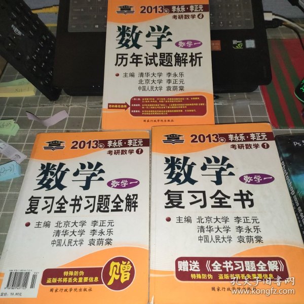 2011年李永乐.李正元·考研数学1：数学复习全书习题全解（数学1）（理工类）