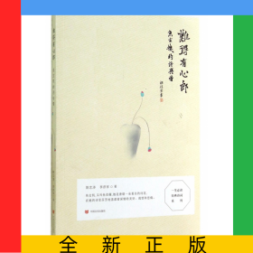 难得有心郎(鱼玄机的诗与情)