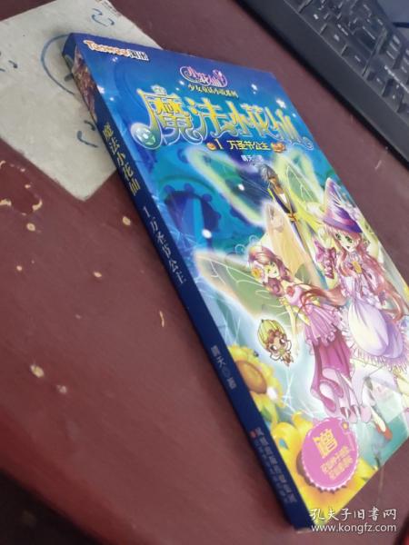 魔法小花仙1 万圣节公主