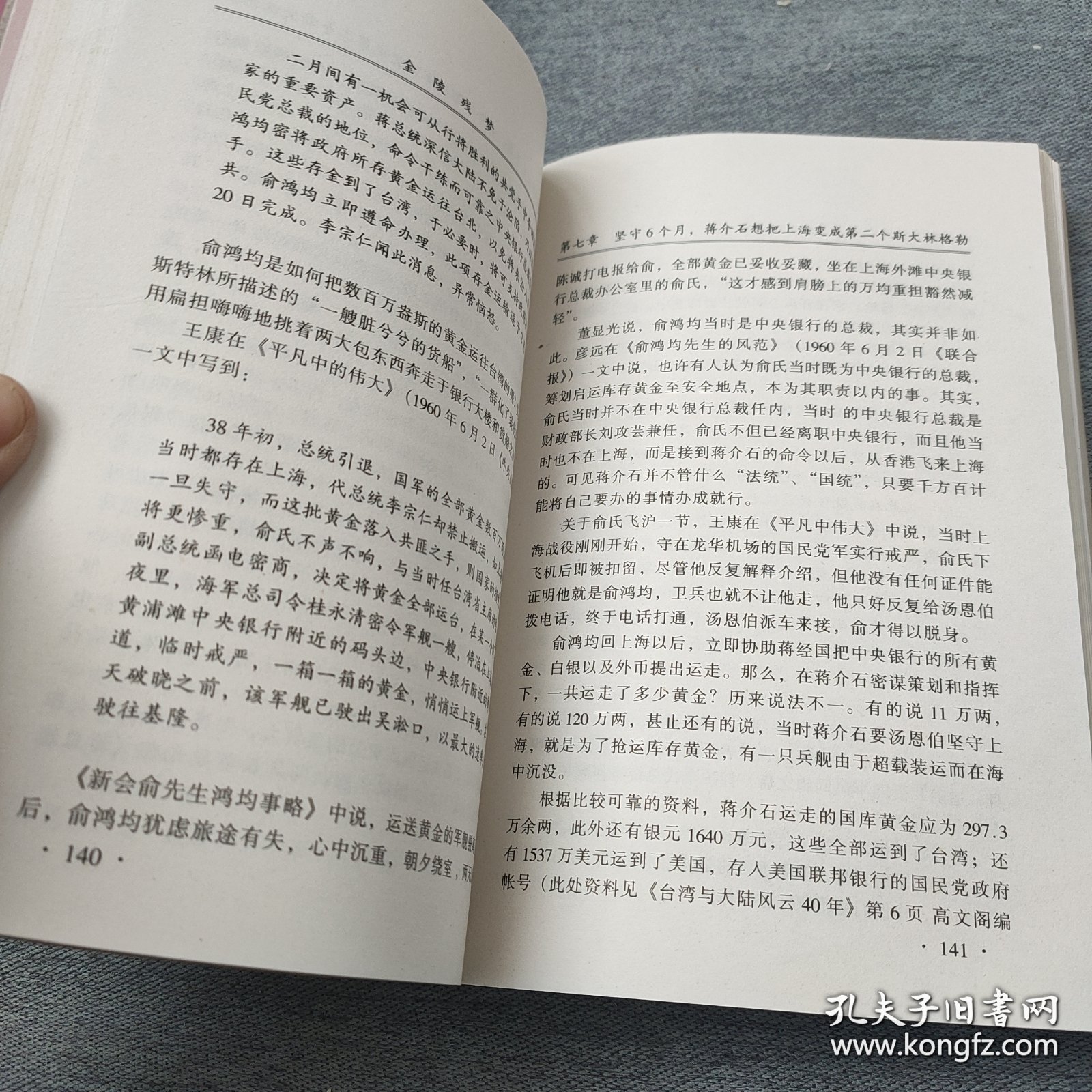 金陵残梦