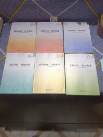 教苑采撷，春华秋实，观念先导，促进发展教师教育服务地方培训创新，独领风骚春风夏雨，郑金生全程育人成人成才（共六本）