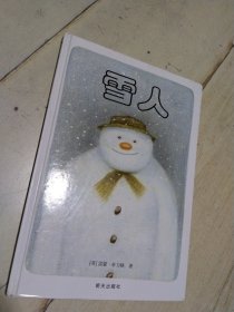 绘本 《雪人》 硬精装