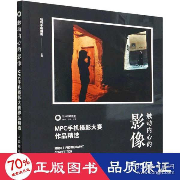 触动内心的影像 MPC手机摄影大赛作品精选