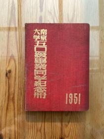 南京大学五〇级毕业同学纪念册（“张月清”签名）