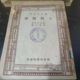 人与医学 (大32开)