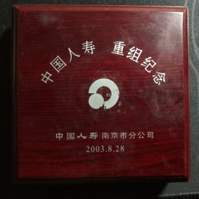 中国人寿保险公司 南京市分公司重组纪念银币 Ag.999 2oz (盎司) 重56.7克 直径5cm*5cm纯银纪念币