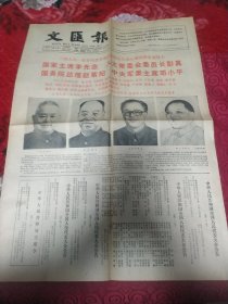 《文汇报》。