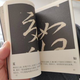 十七帖—历代法书善字精赏王羲之草书