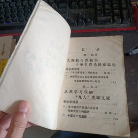 毛泽东思想教育课1969