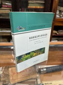 旅游政策法规与职业道德   16开  四川省全国导游人员资格考试复习资料    中国旅游出版社