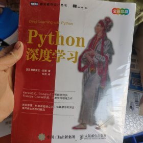 Python深度学习