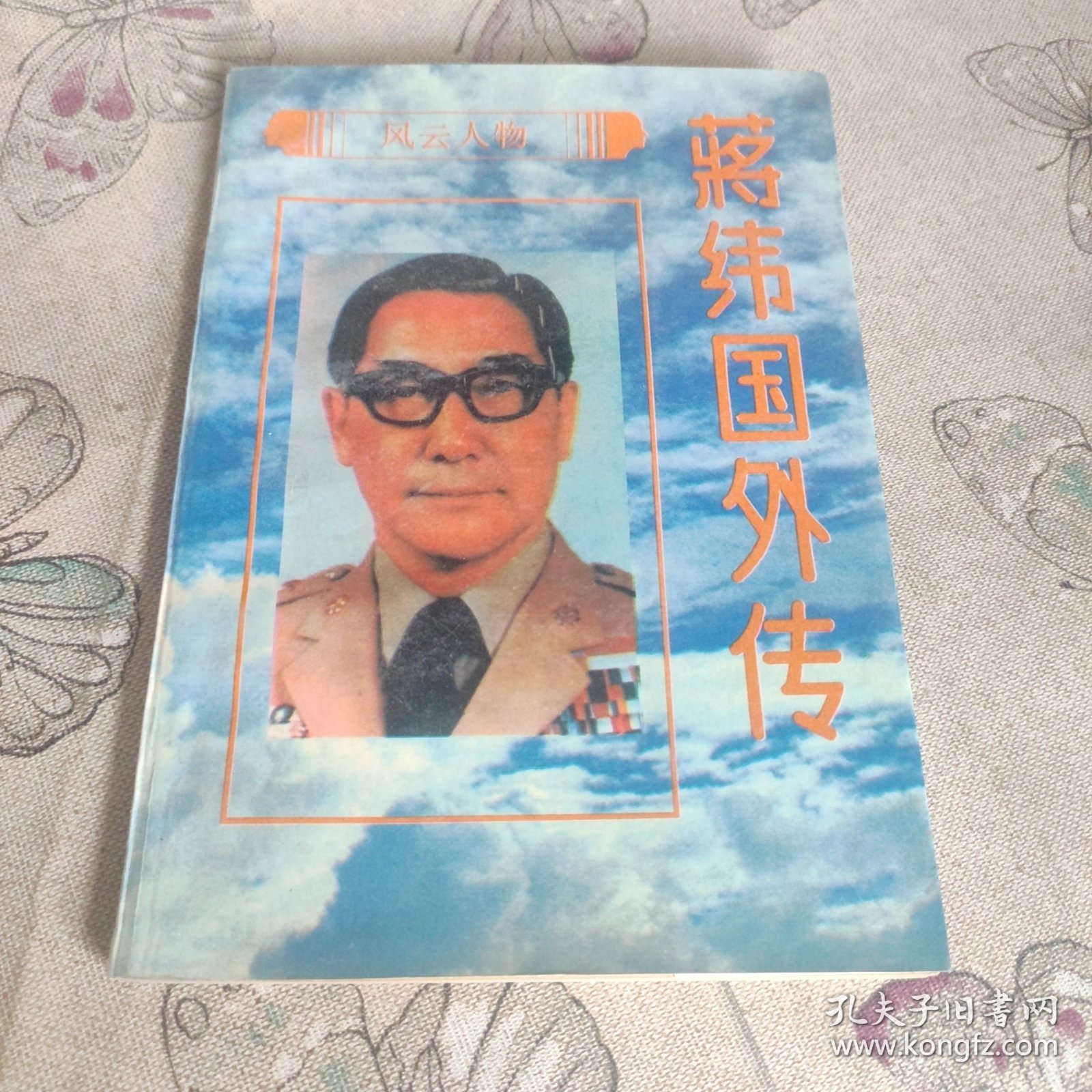 蒋纬国外传