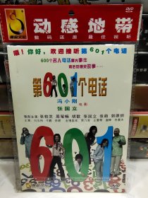 第601个电话（电影DVD），正版品佳