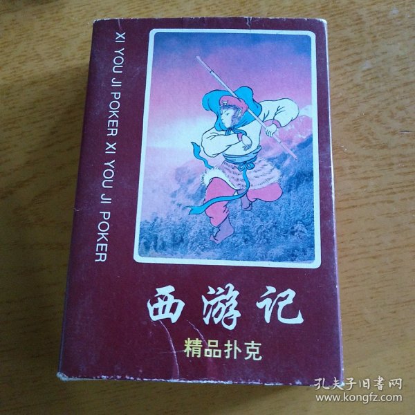 西游记精品扑克牌 一盒54张全