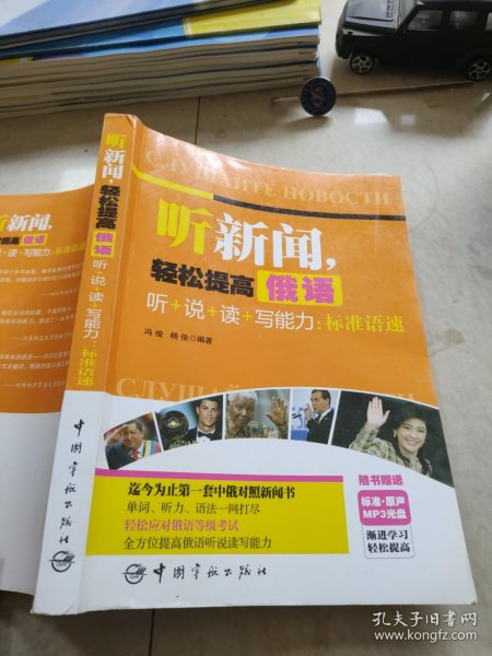 听新闻，轻松提高俄语听+说+读+写能力：标准语速