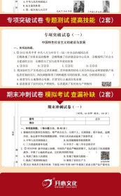 24春·初中期末复习冲刺卷·历史8年级·下册（RJ版） 9787519269449