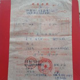1978年11月23日，订货合同，河北省冶金勘察公司五七工厂～河南省林县元家庄机床厂（生日票据，合同协议类）。（39-10）
