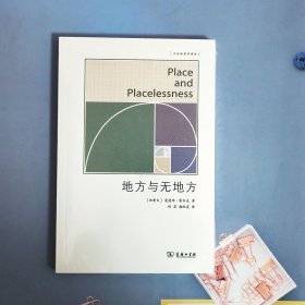 地方与无地方