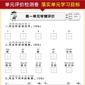 期末冲刺100分--1年级上册语文+数学BS版